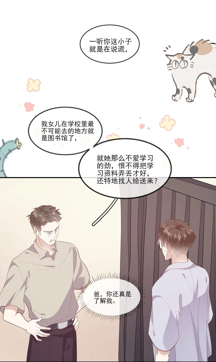 024 我不是亲生？ 第7页