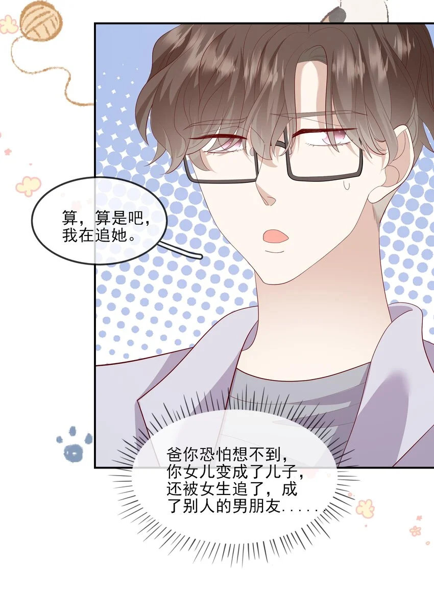024 我不是亲生？ 第9页