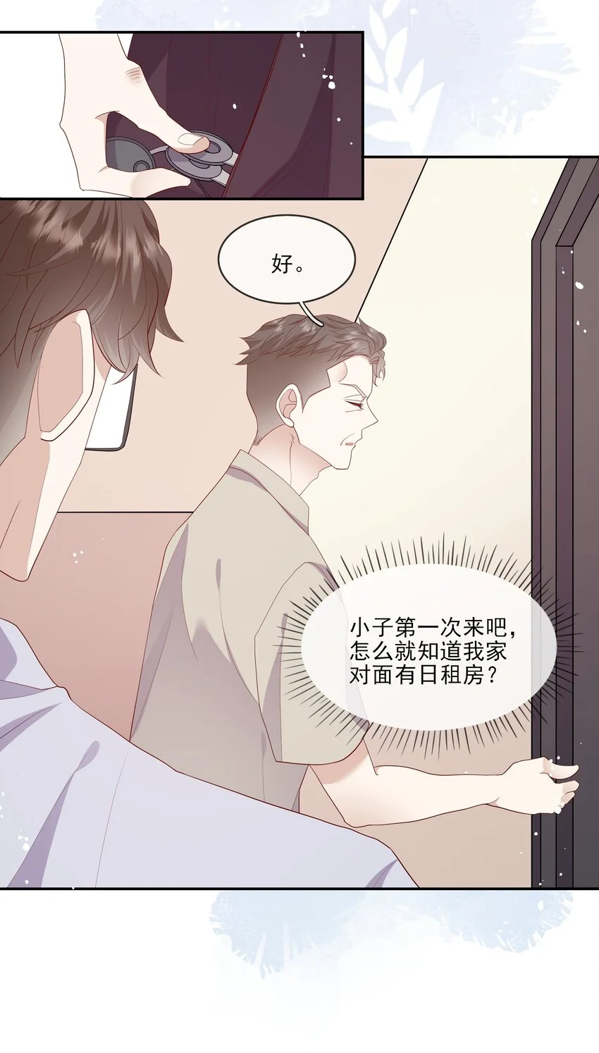 024 我不是亲生？ 第12页