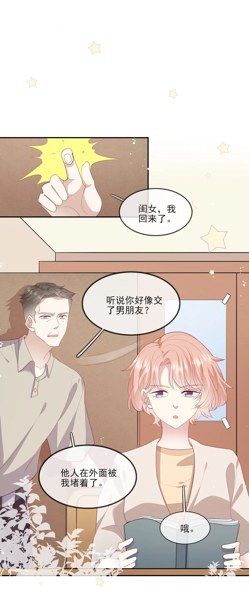 024 我不是亲生？ 第13页