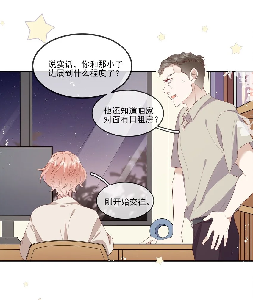 024 我不是亲生？ 第14页