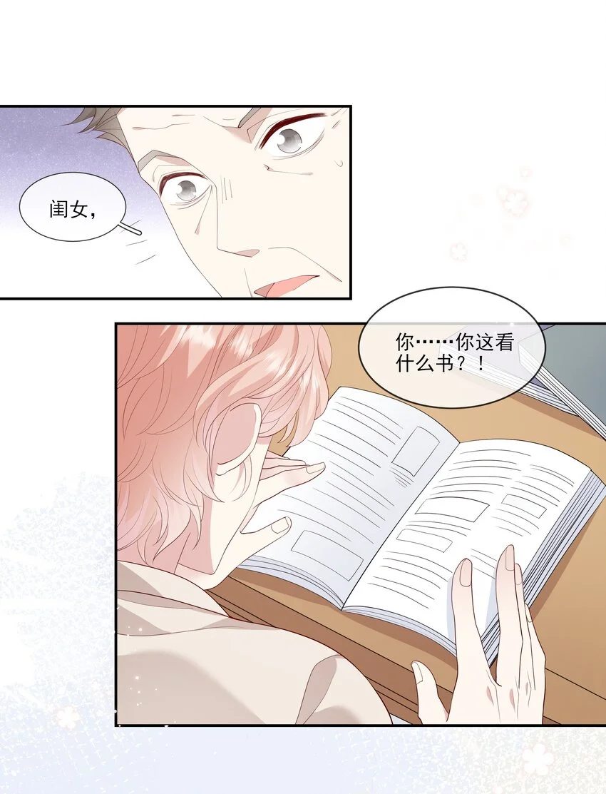 024 我不是亲生？ 第15页