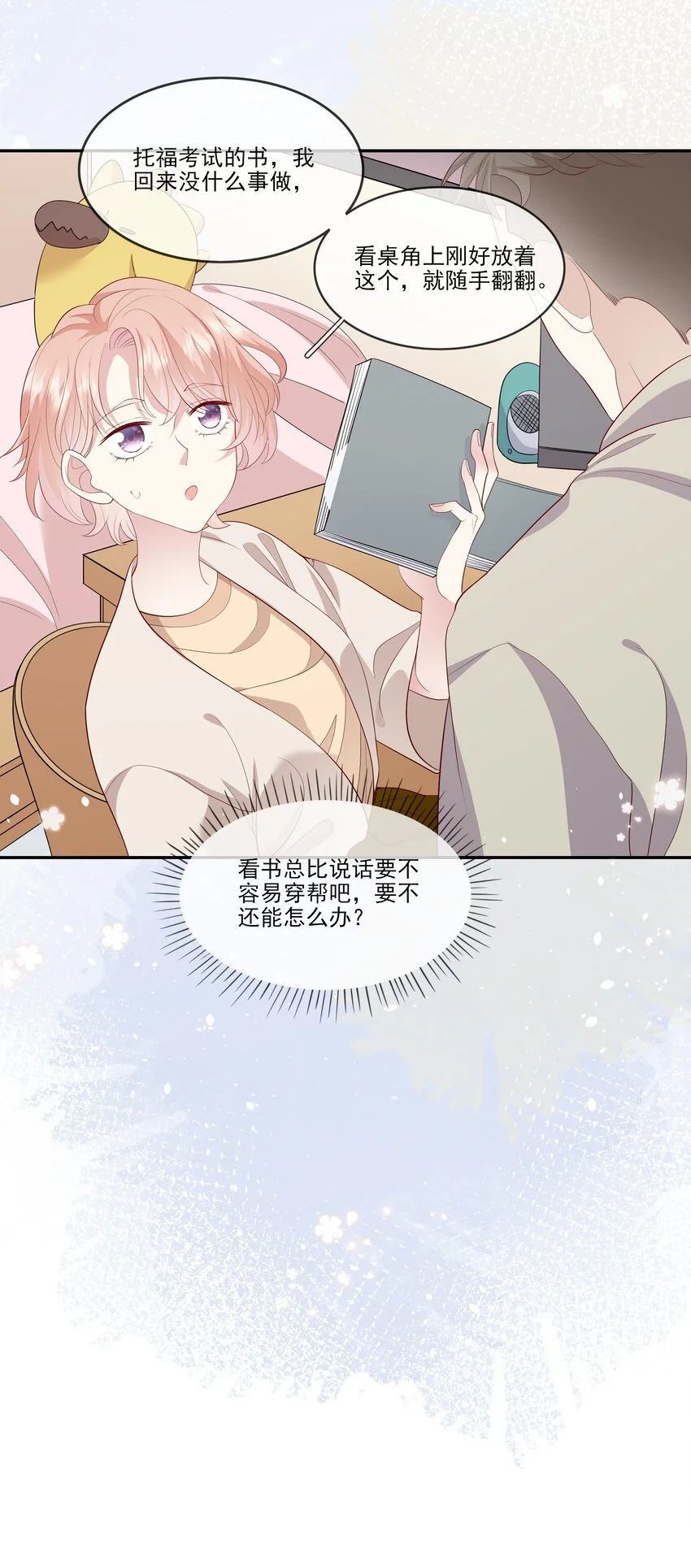 024 我不是亲生？ 第16页