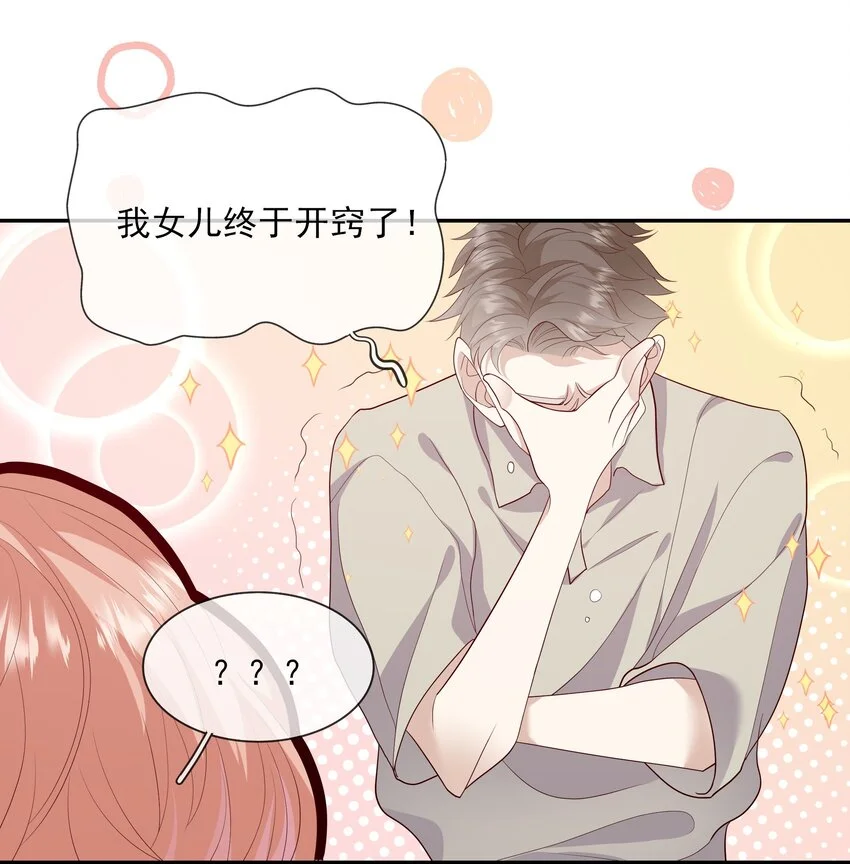 024 我不是亲生？ 第17页