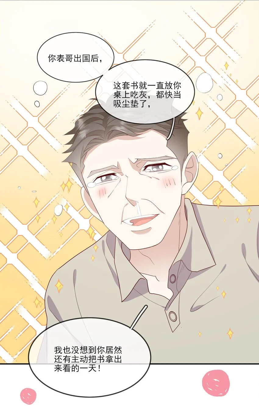 024 我不是亲生？ 第18页