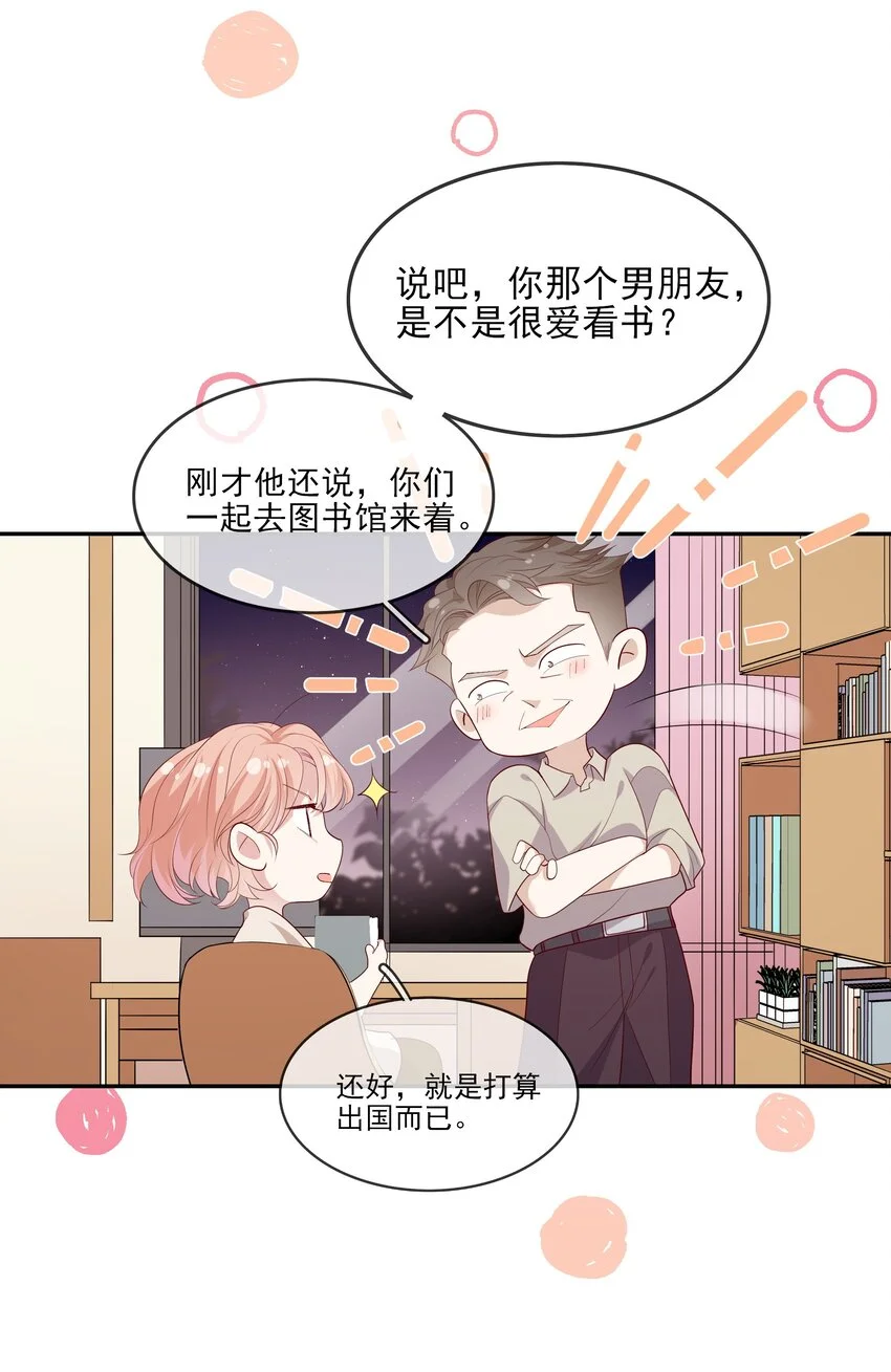 024 我不是亲生？ 第19页