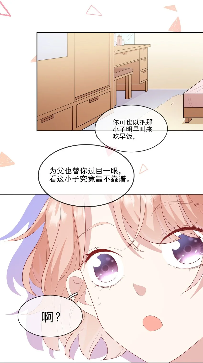 024 我不是亲生？ 第21页