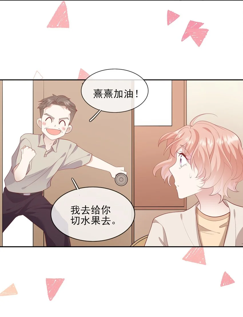 024 我不是亲生？ 第22页