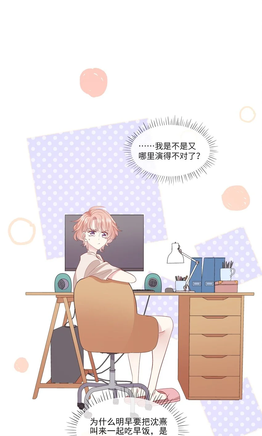 024 我不是亲生？ 第23页