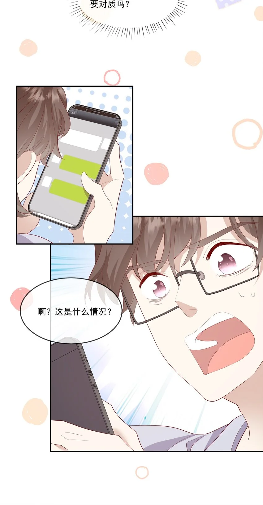 024 我不是亲生？ 第24页