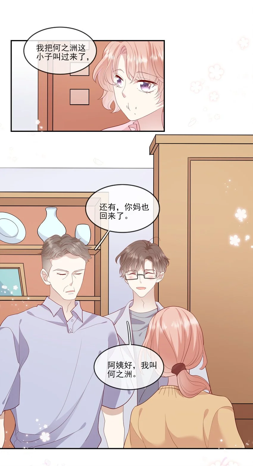 024 我不是亲生？ 第28页