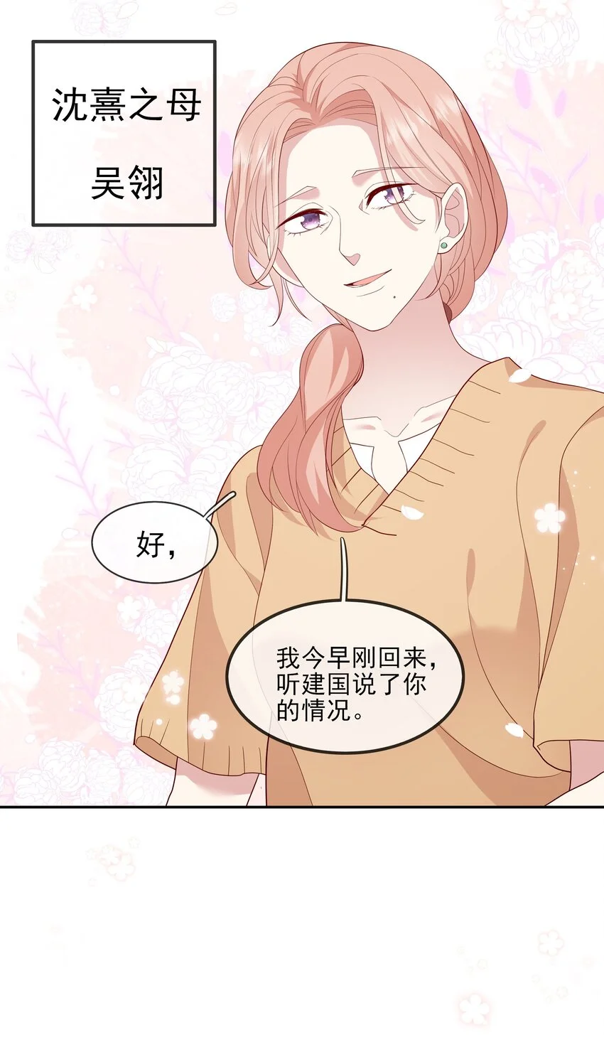 024 我不是亲生？ 第29页