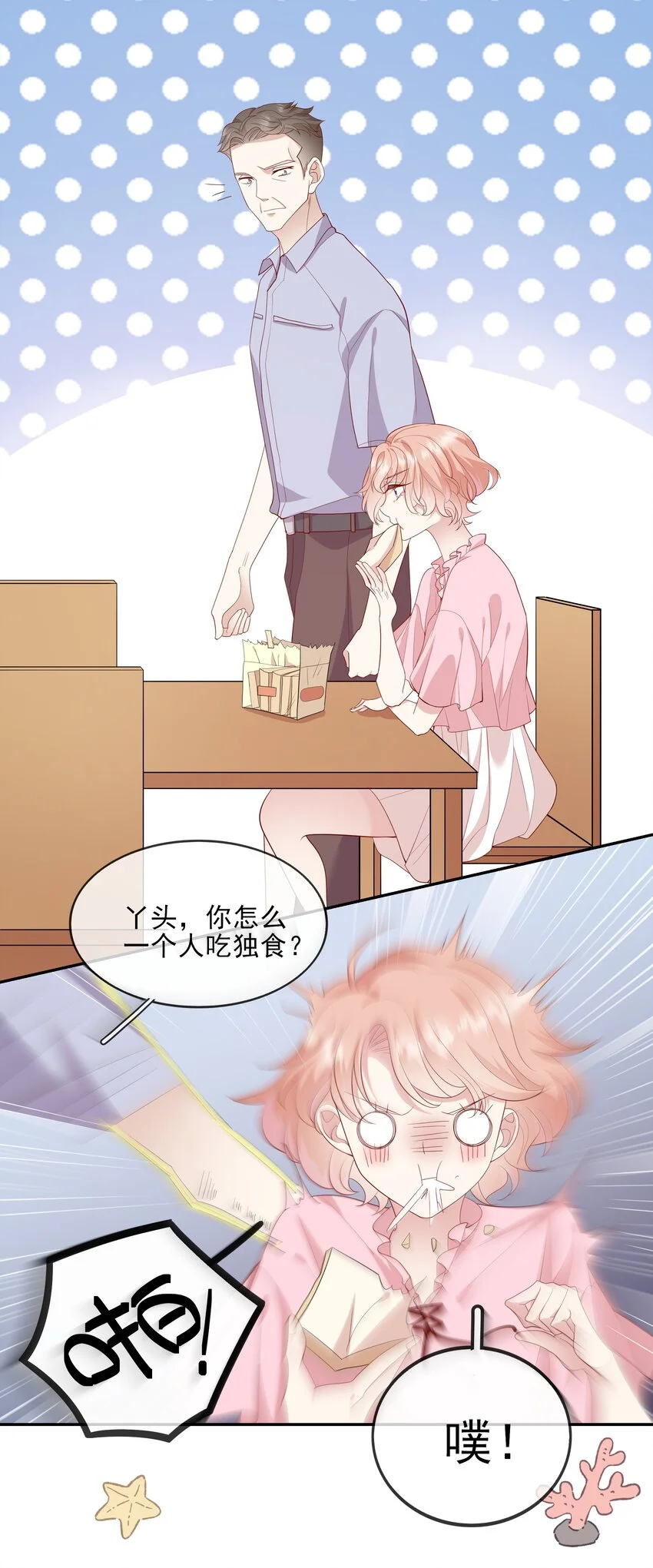024 我不是亲生？ 第30页