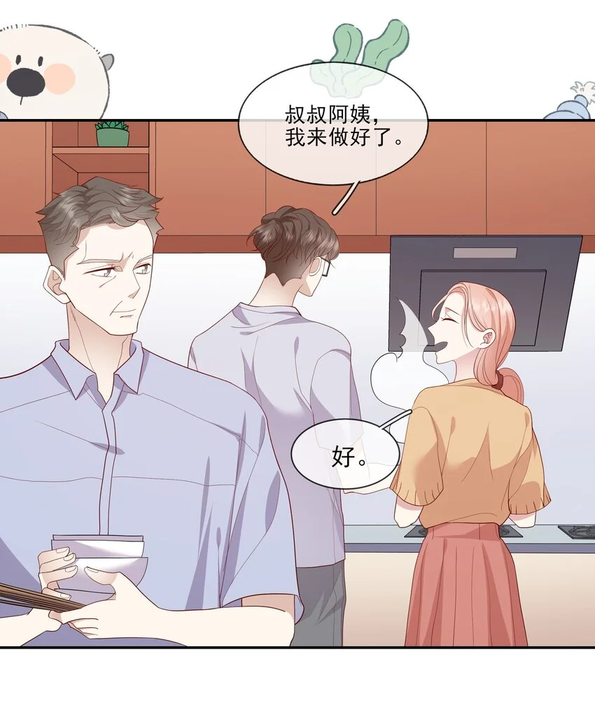 024 我不是亲生？ 第31页