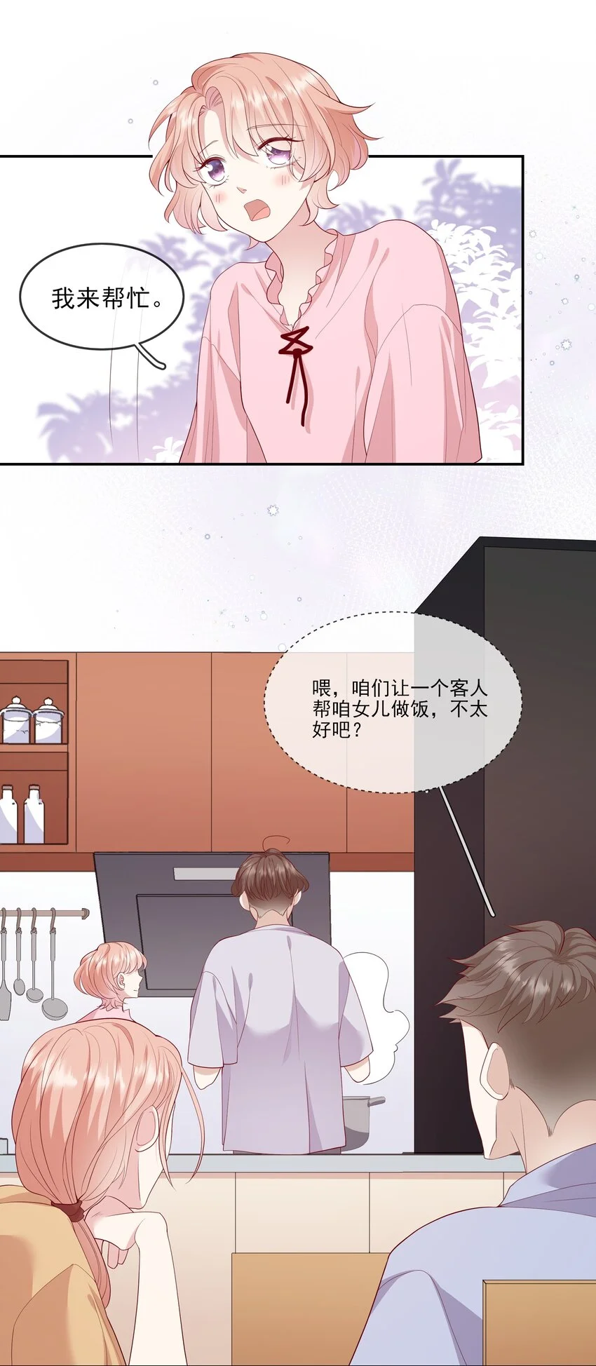 024 我不是亲生？ 第32页