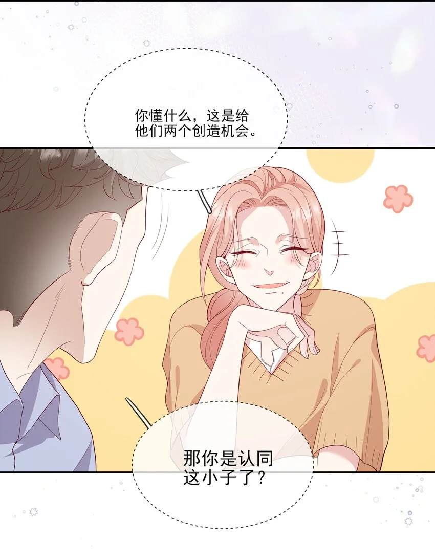 024 我不是亲生？ 第33页