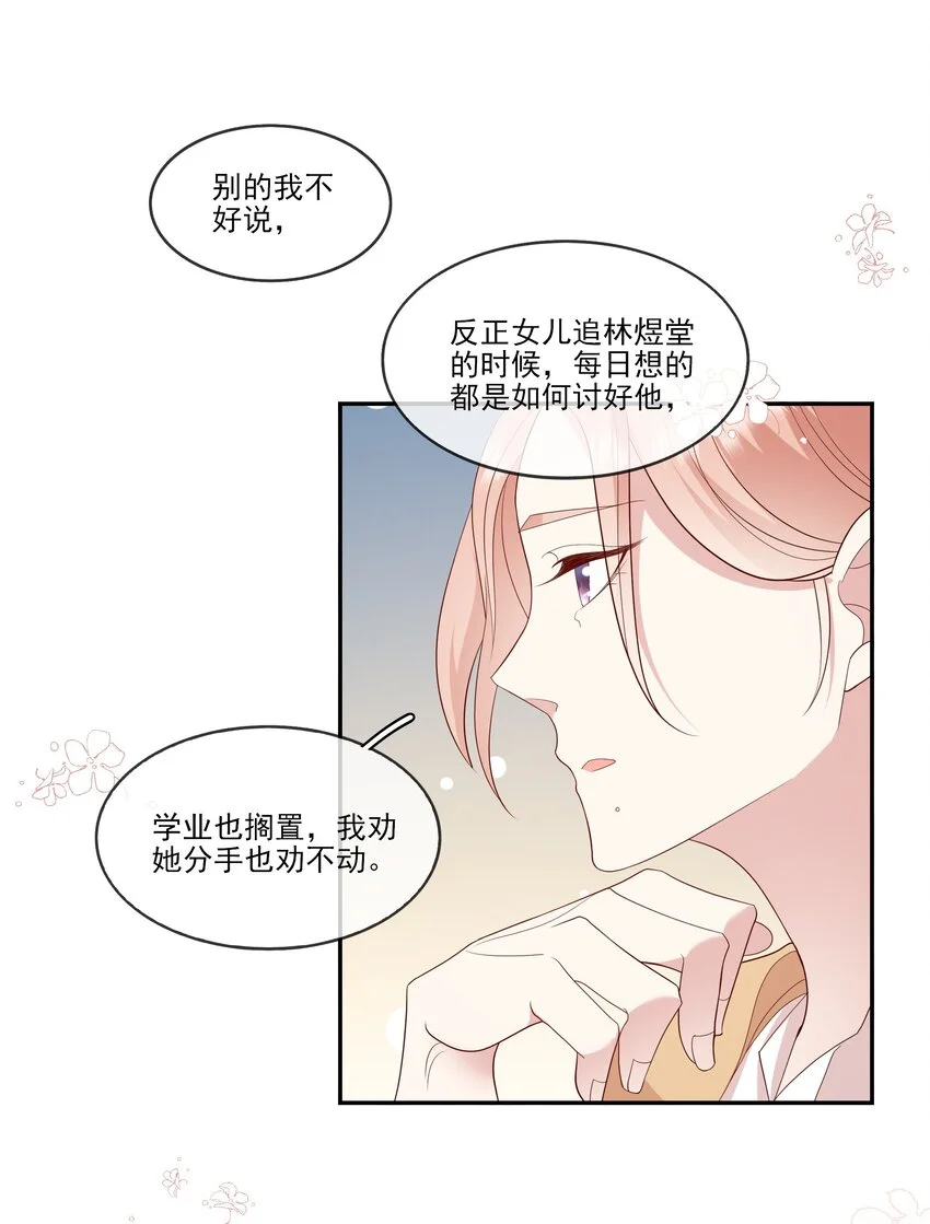 024 我不是亲生？ 第34页