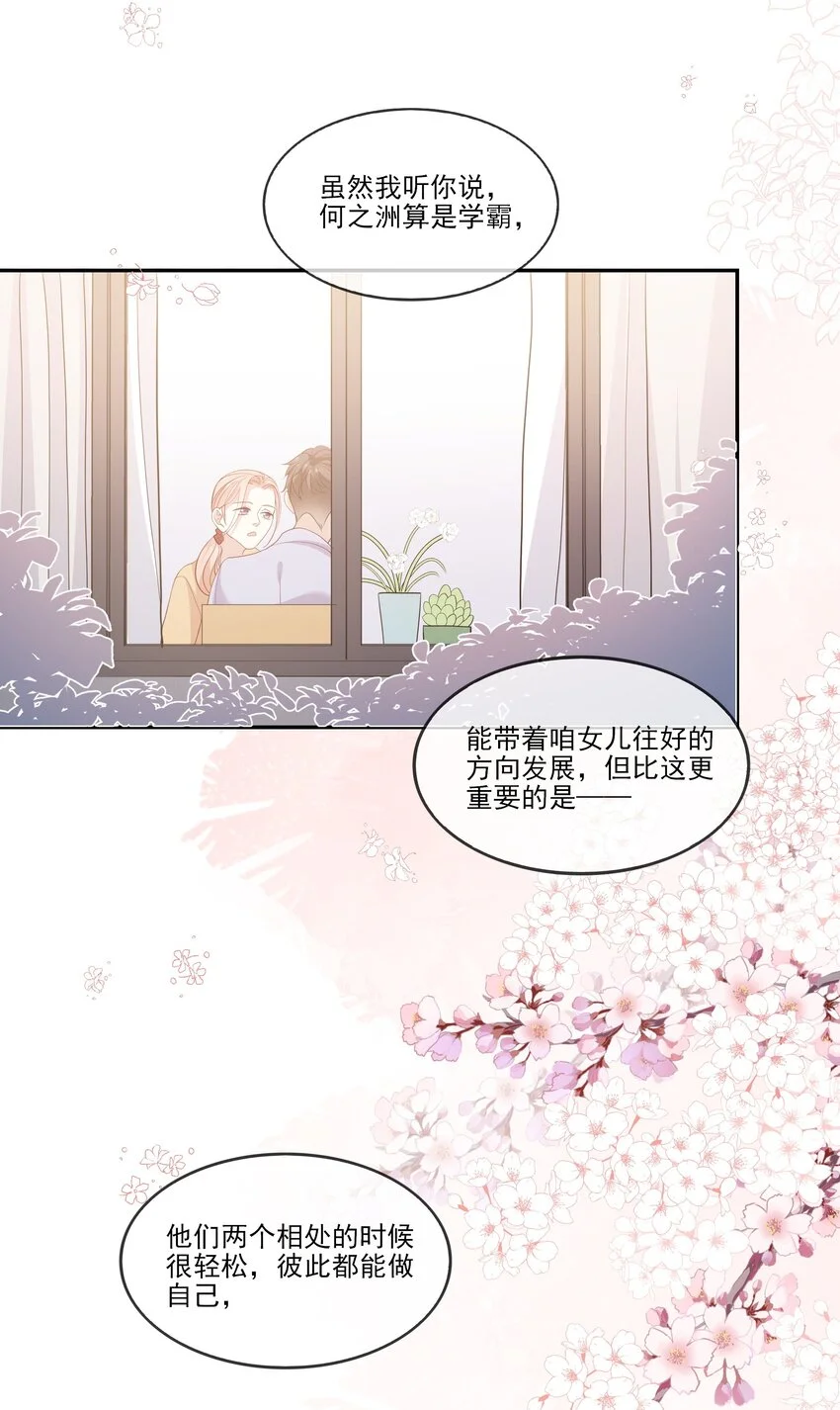 024 我不是亲生？ 第35页