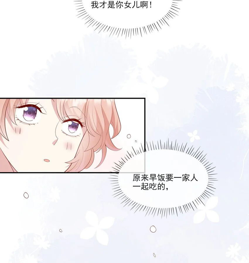 024 我不是亲生？ 第40页