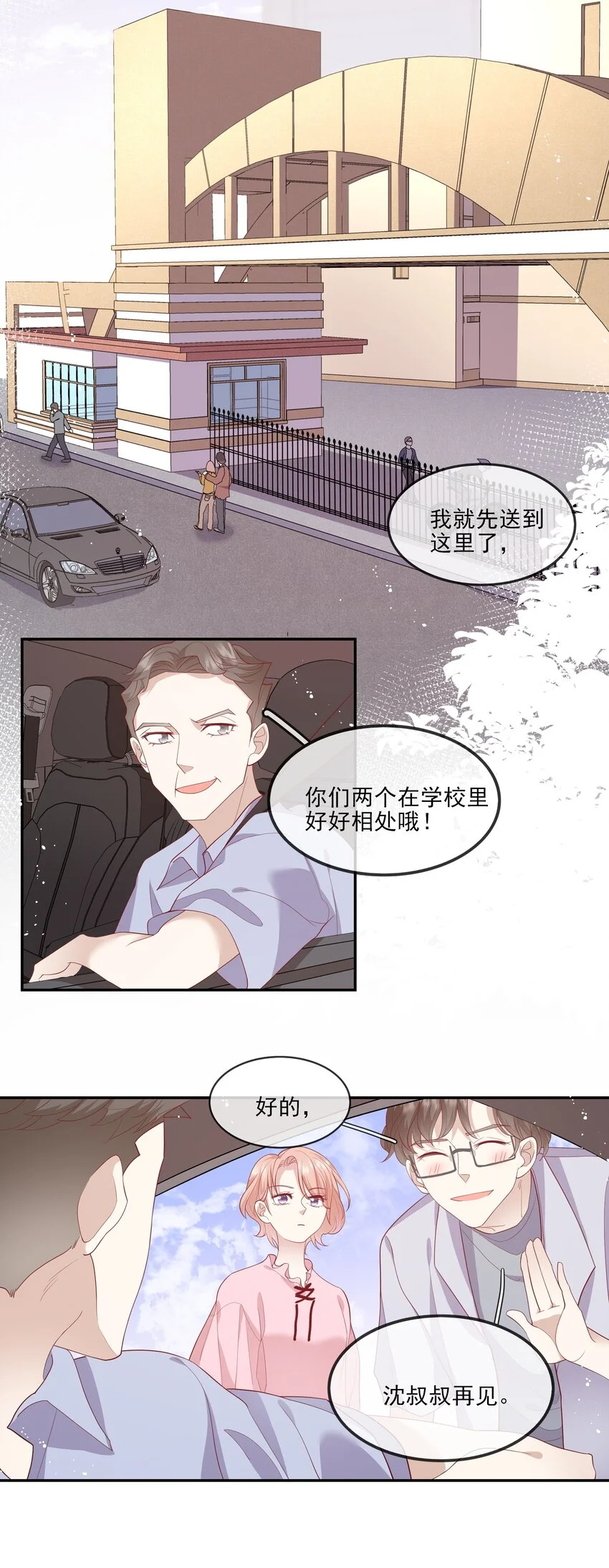 024 我不是亲生？ 第43页
