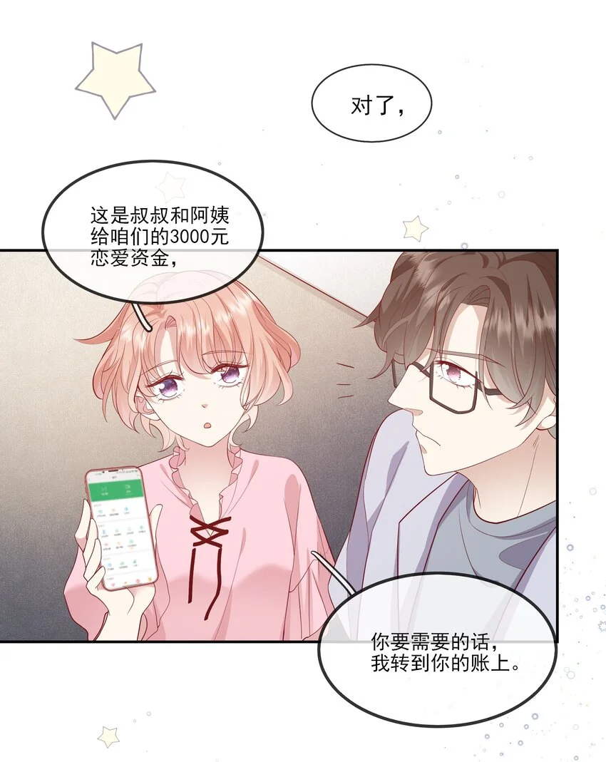 024 我不是亲生？ 第44页