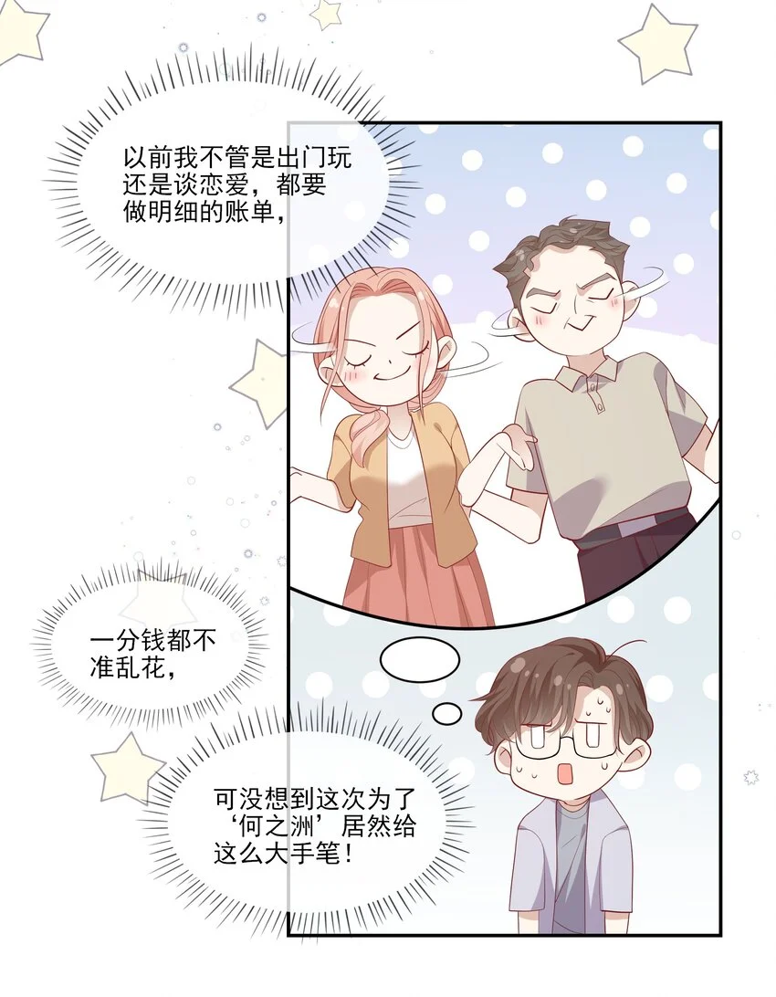 024 我不是亲生？ 第46页