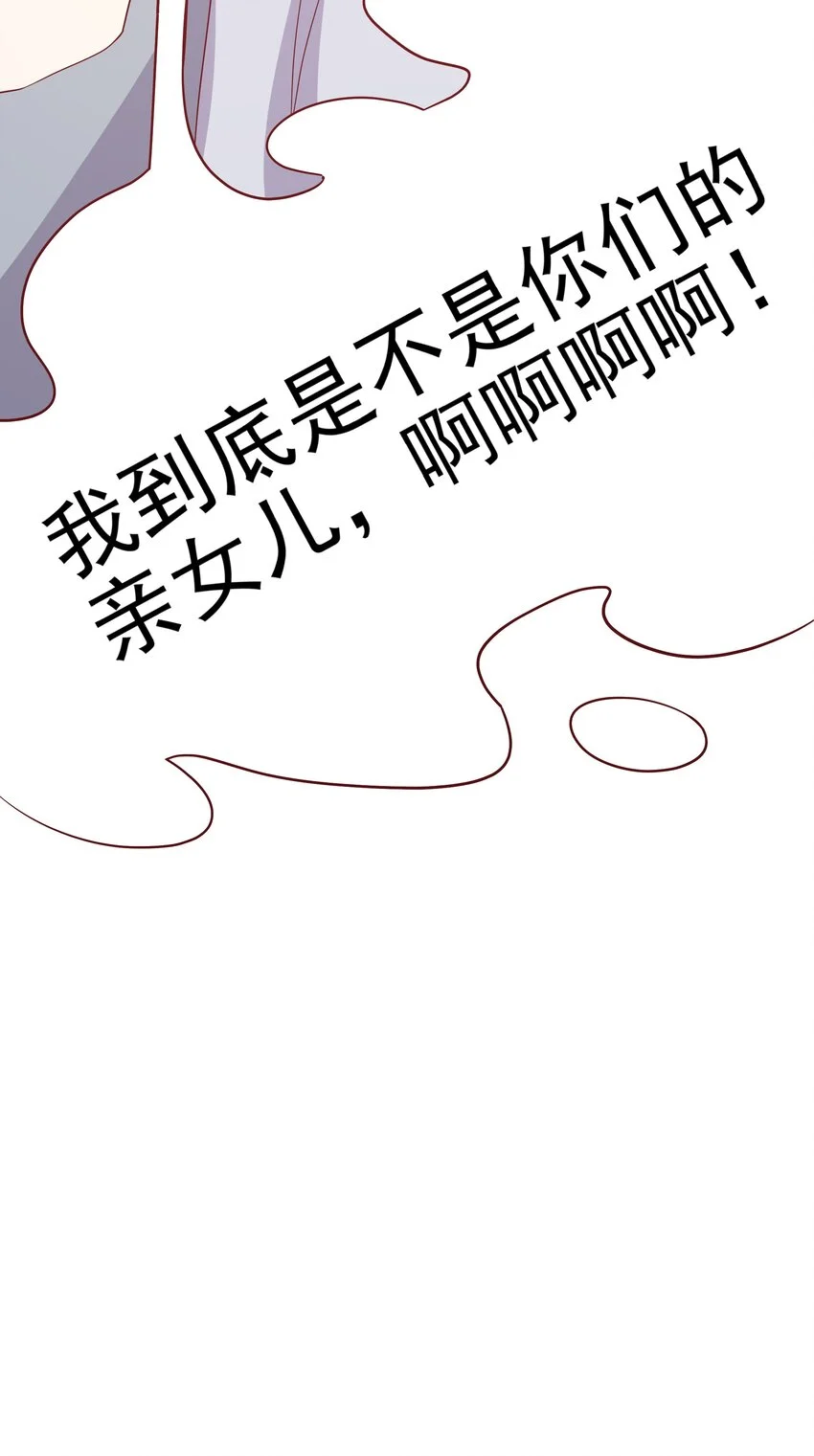 024 我不是亲生？ 第48页