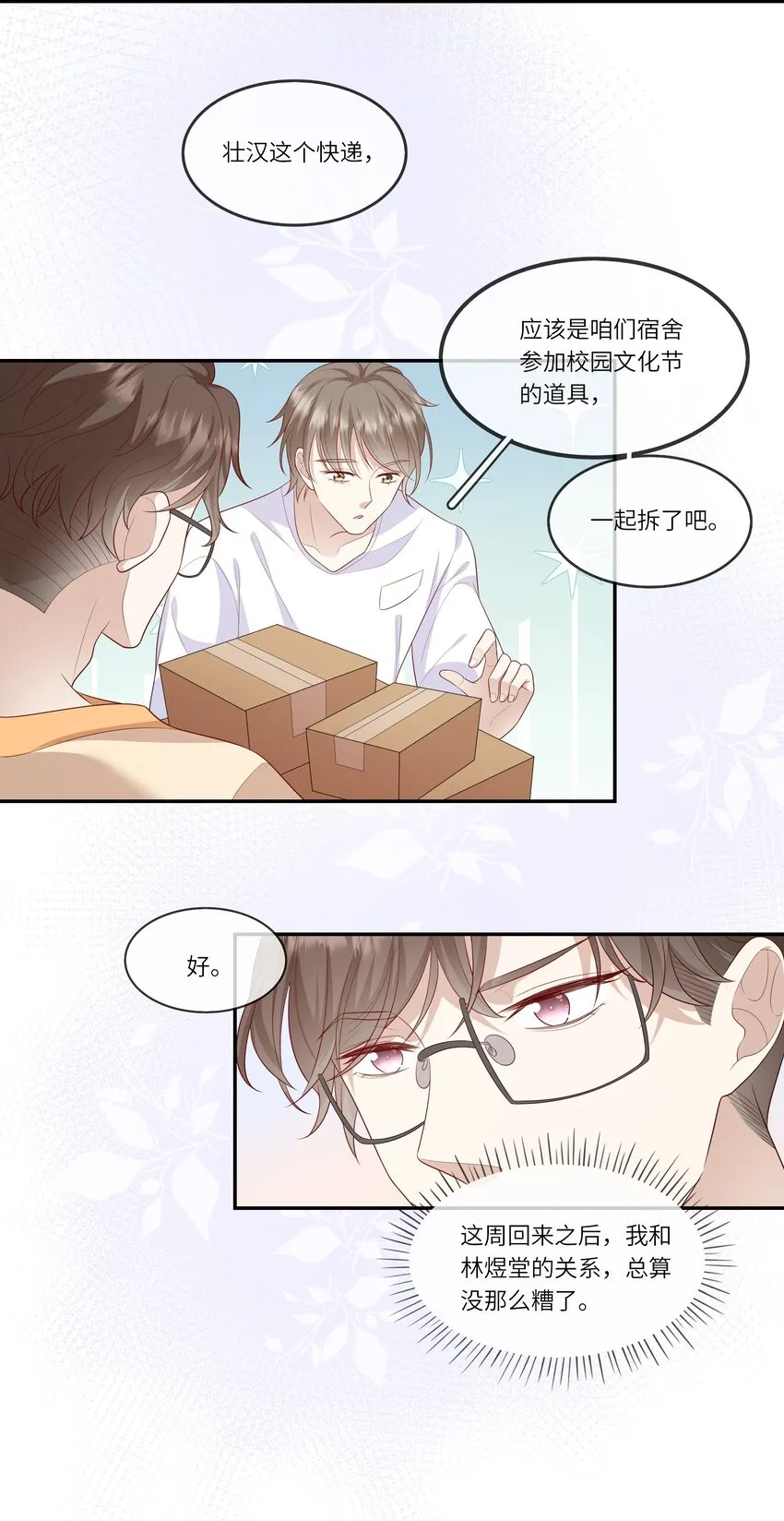 025 男寝室集体女仆装？！ 第4页