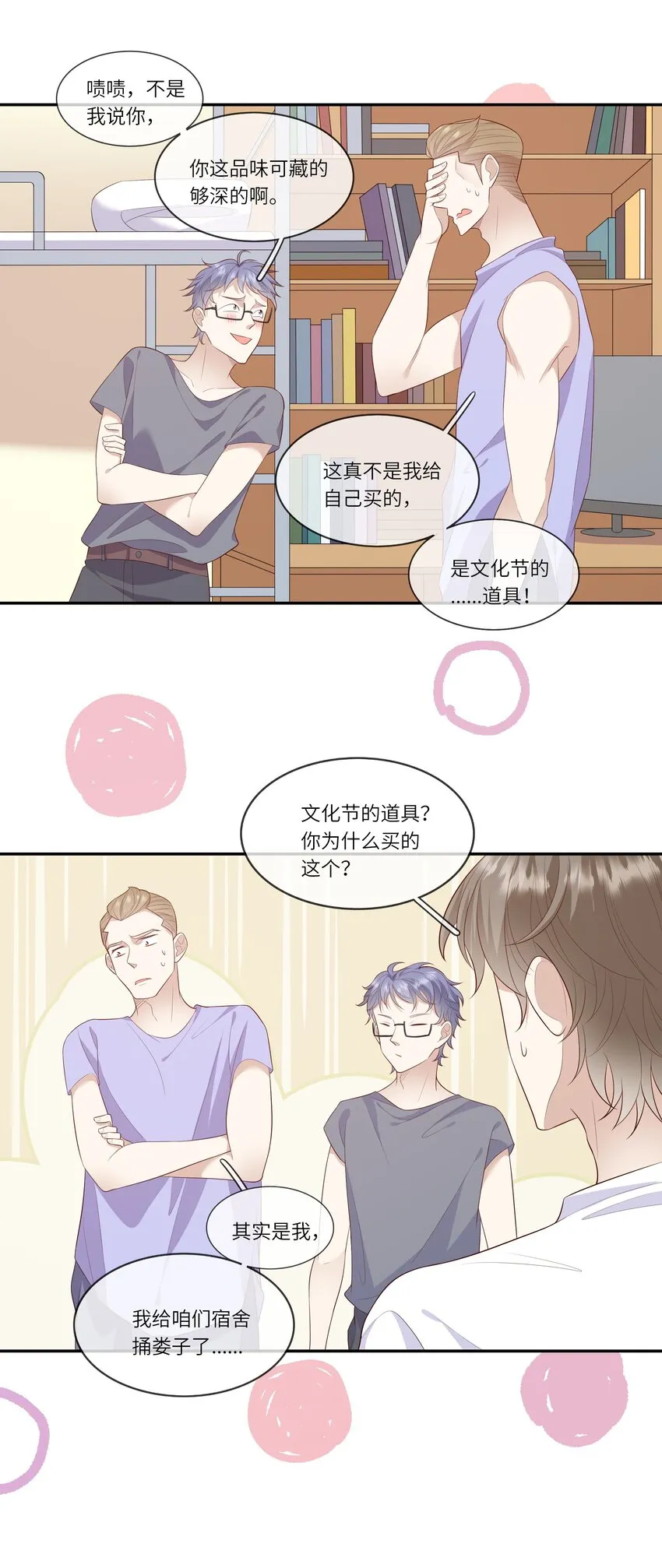 025 男寝室集体女仆装？！ 第16页