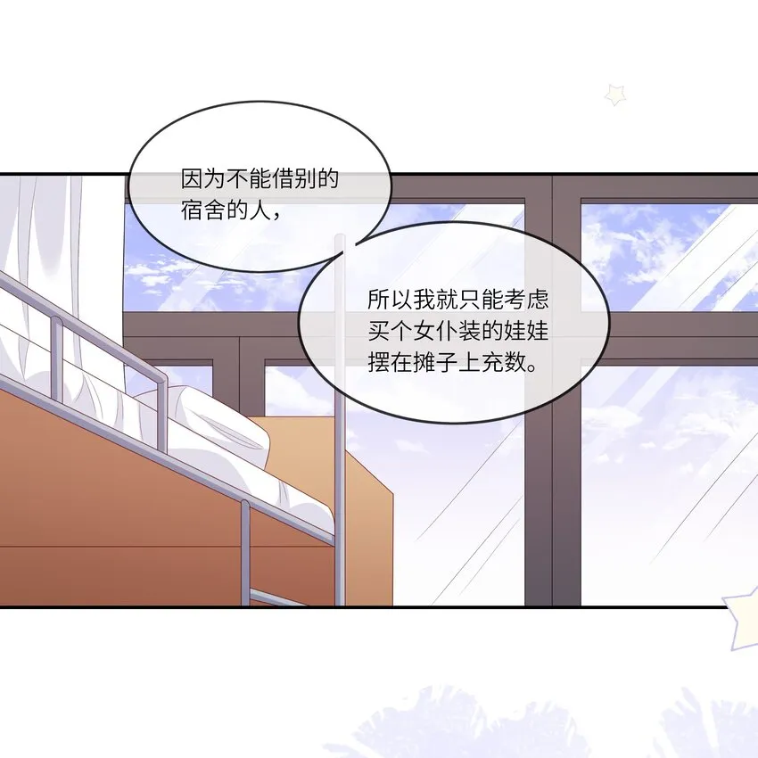 025 男寝室集体女仆装？！ 第19页