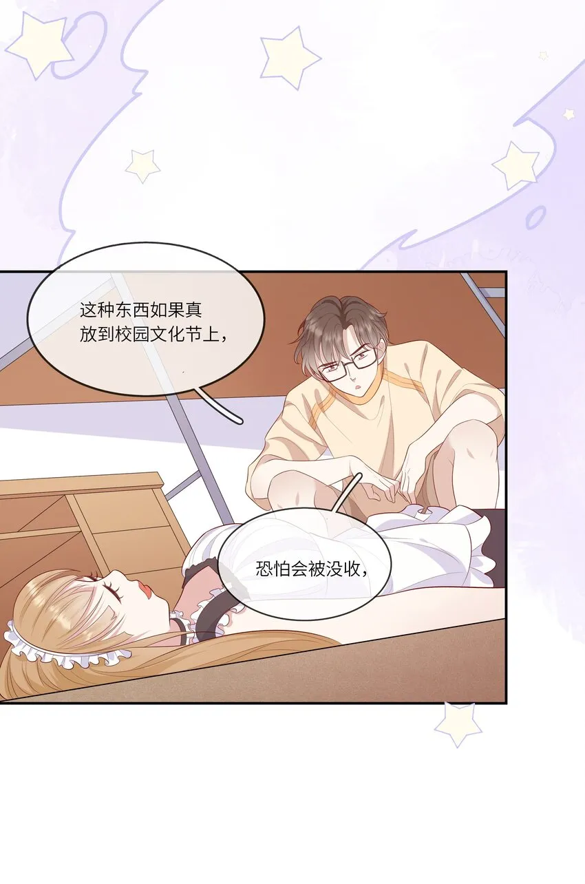 025 男寝室集体女仆装？！ 第21页