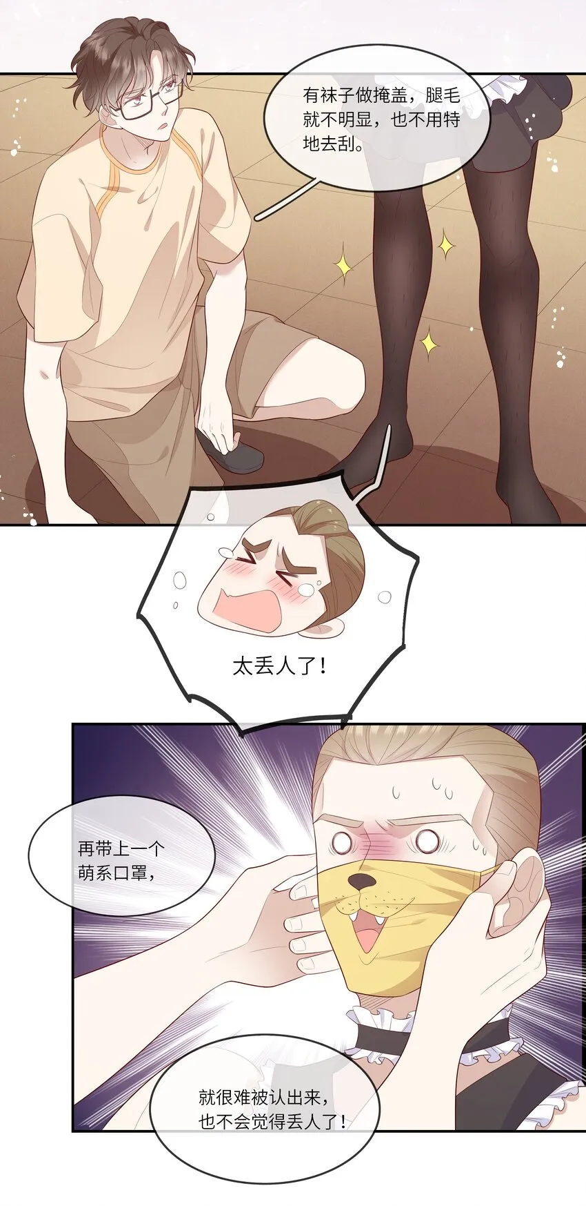 025 男寝室集体女仆装？！ 第25页