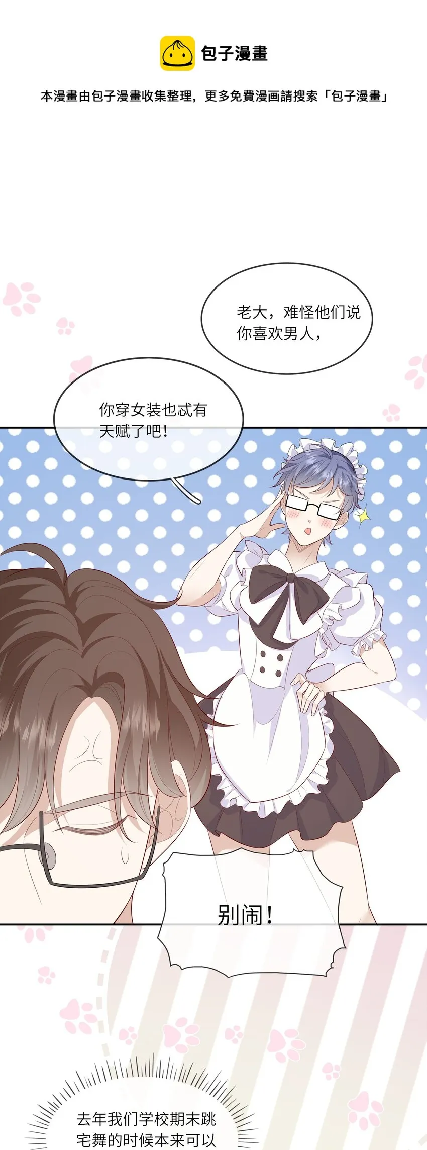 025 男寝室集体女仆装？！ 第26页