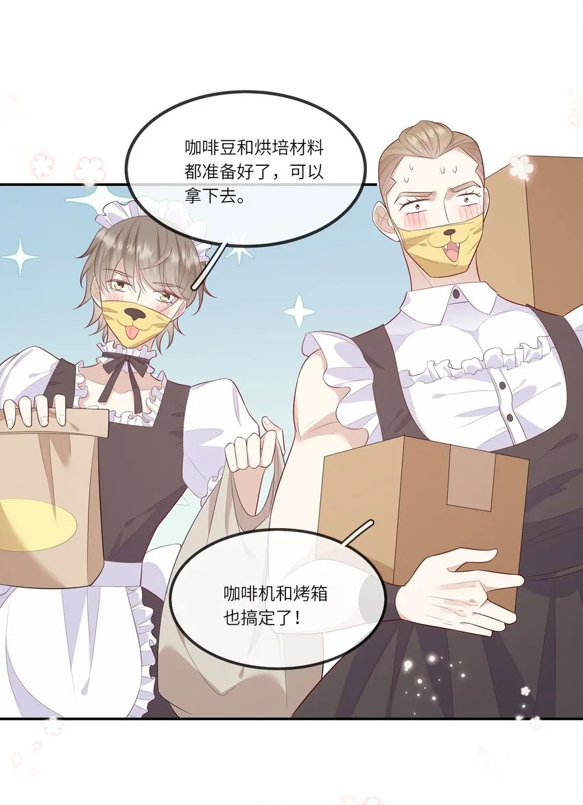 025 男寝室集体女仆装？！ 第28页