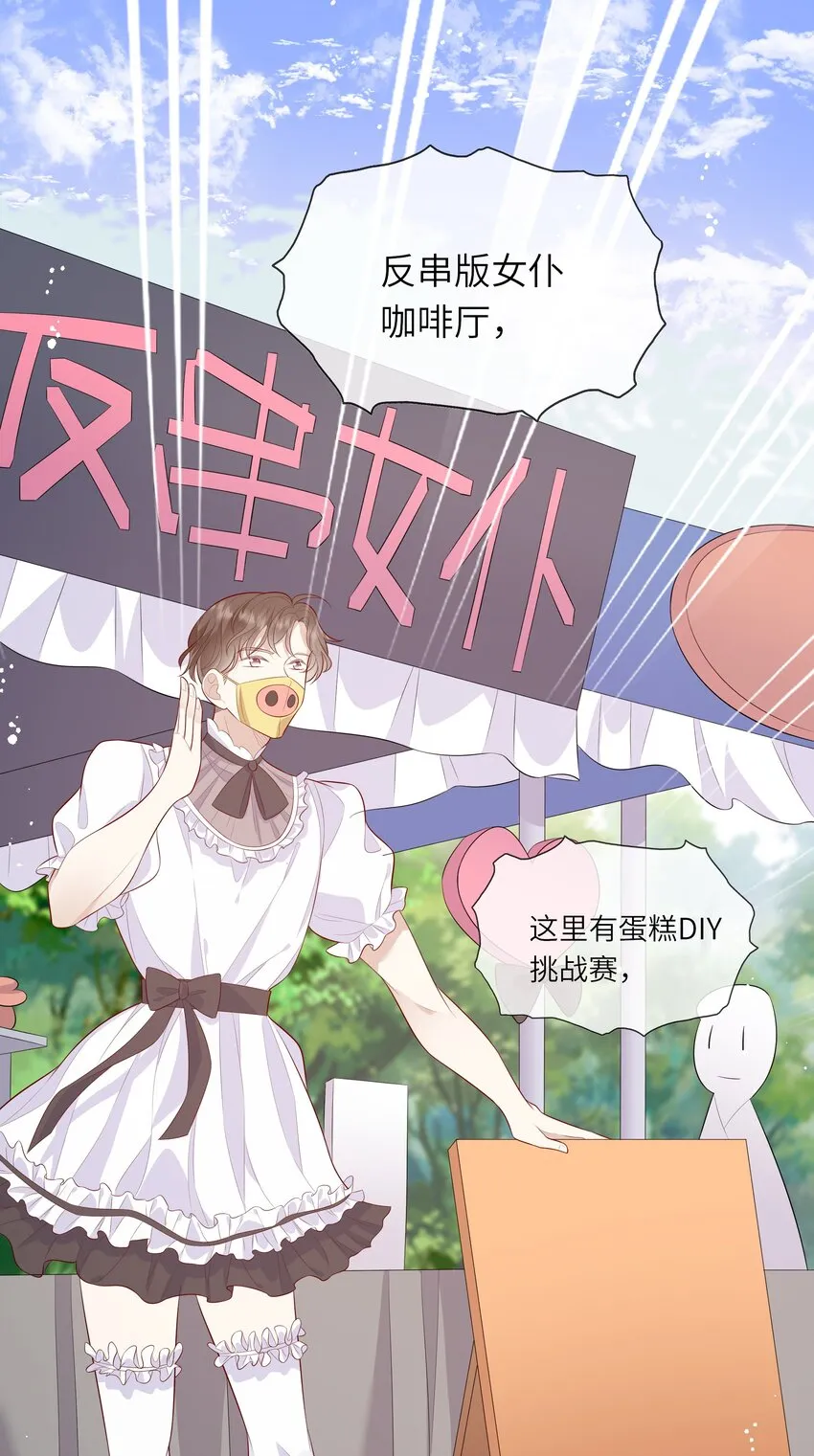 025 男寝室集体女仆装？！ 第33页