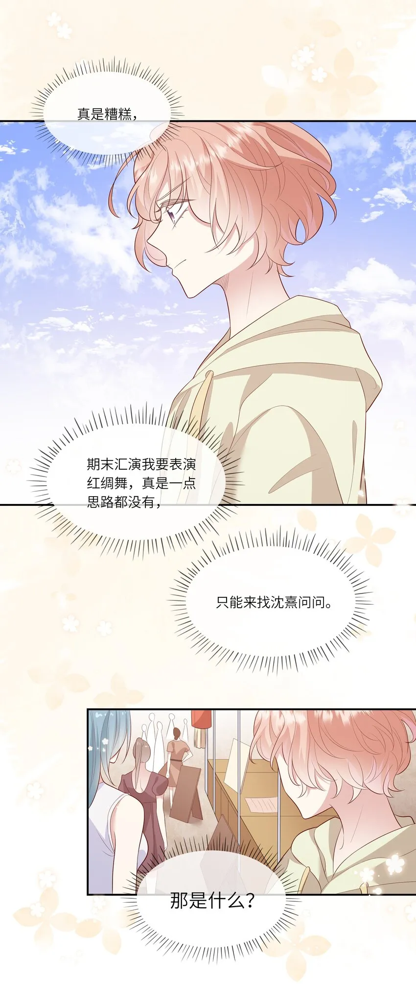 025 男寝室集体女仆装？！ 第38页