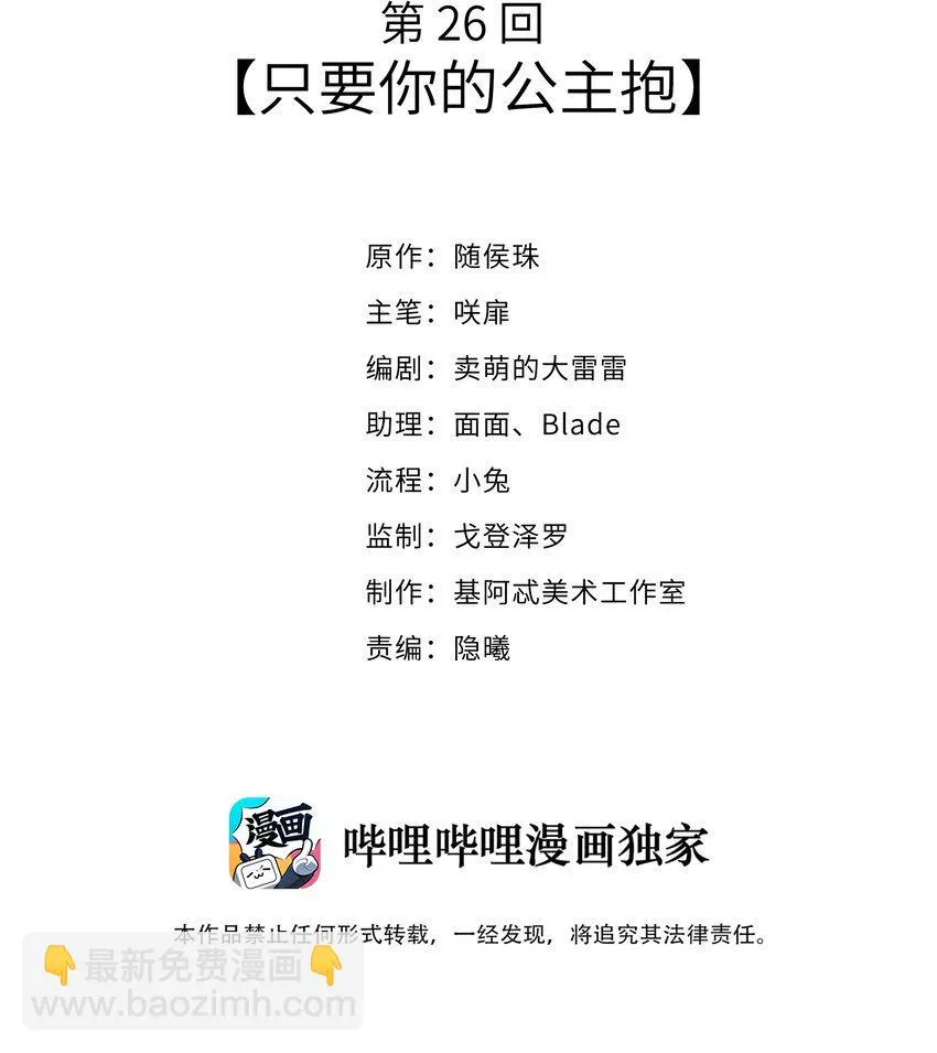 026 只要你的公主抱 第2页