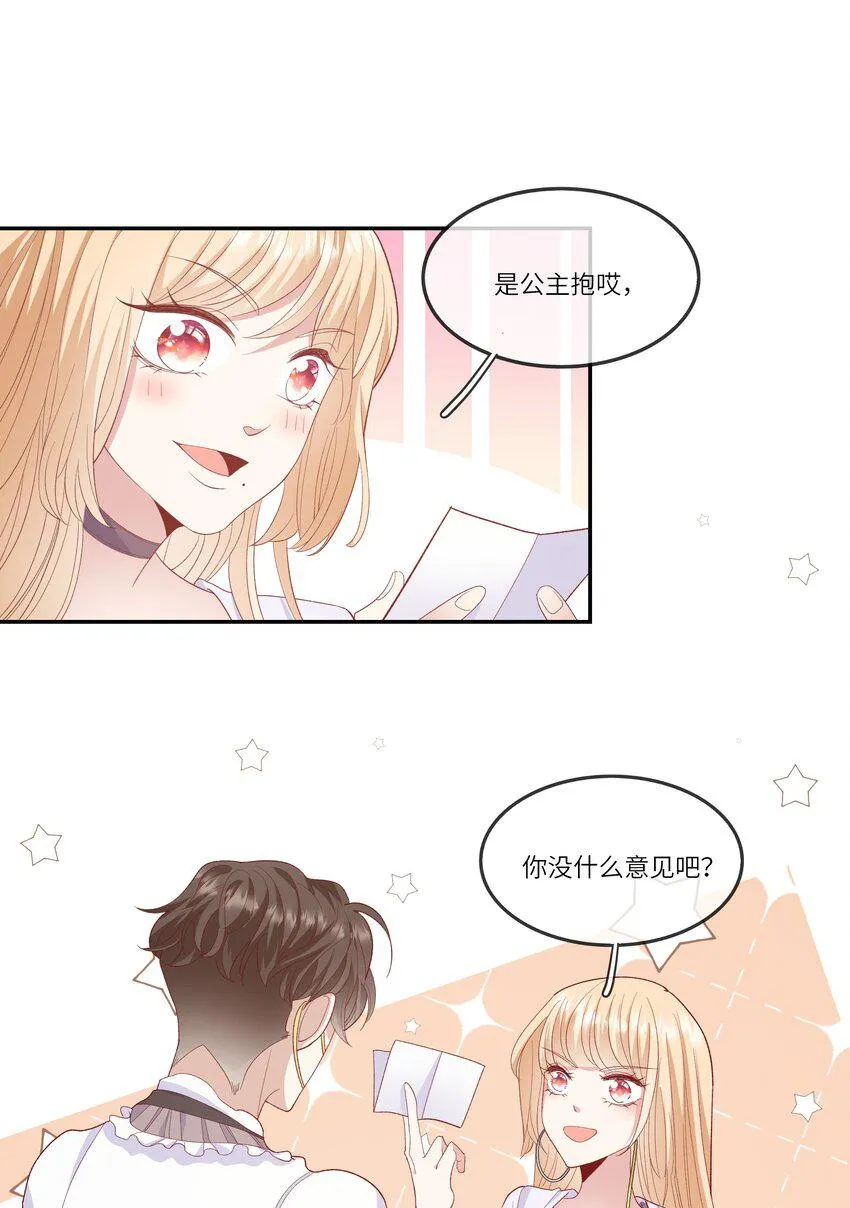 026 只要你的公主抱 第7页