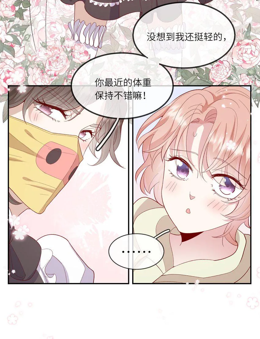 026 只要你的公主抱 第37页