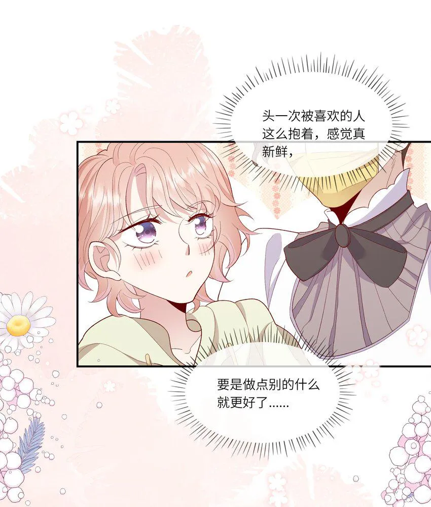 026 只要你的公主抱 第38页
