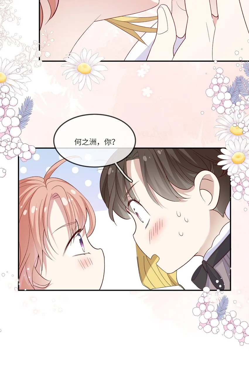 026 只要你的公主抱 第40页