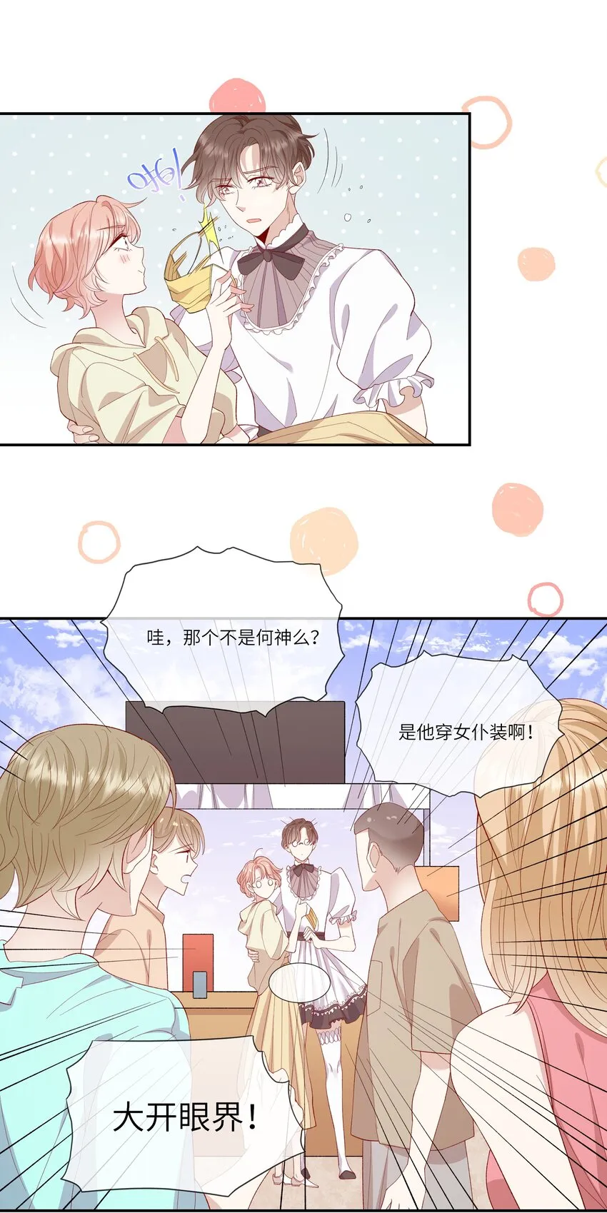 026 只要你的公主抱 第41页