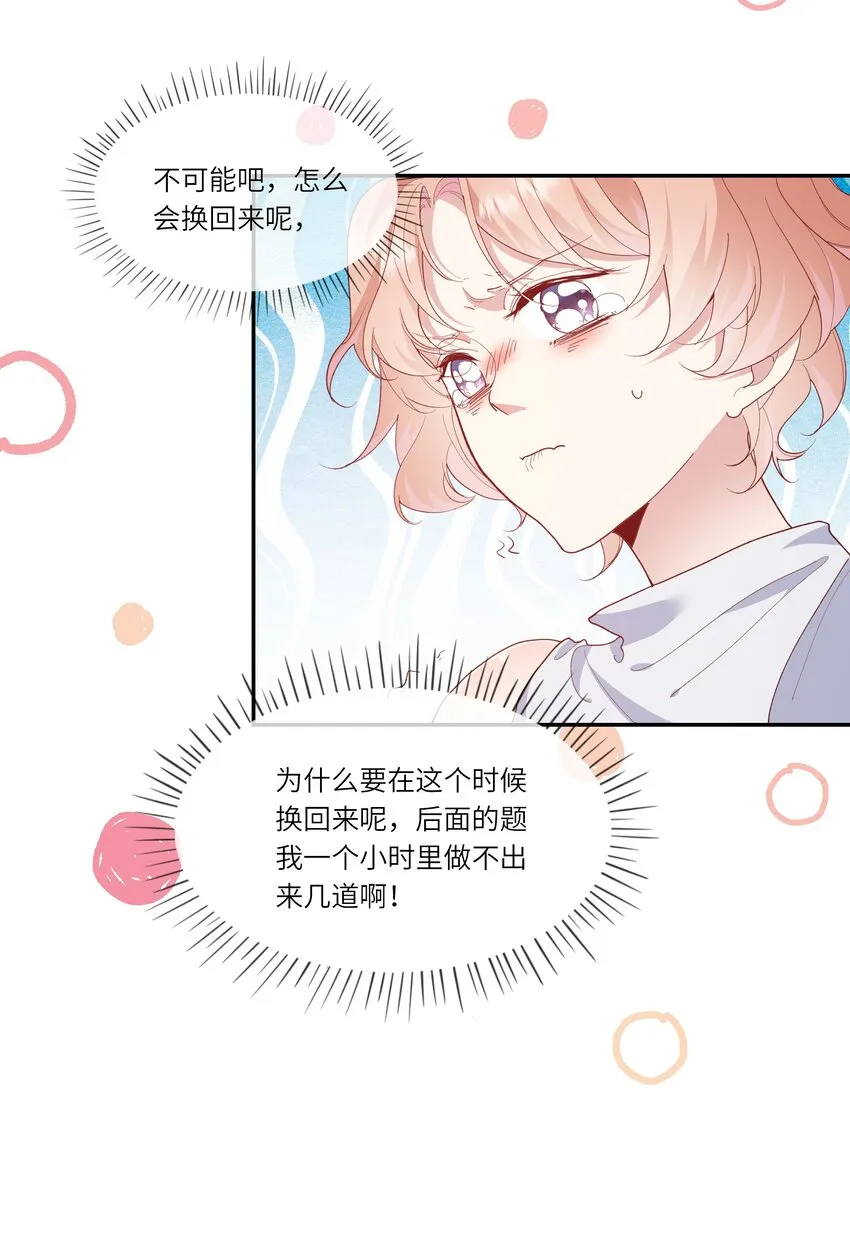 028 窗外，是我最喜欢的你 第4页