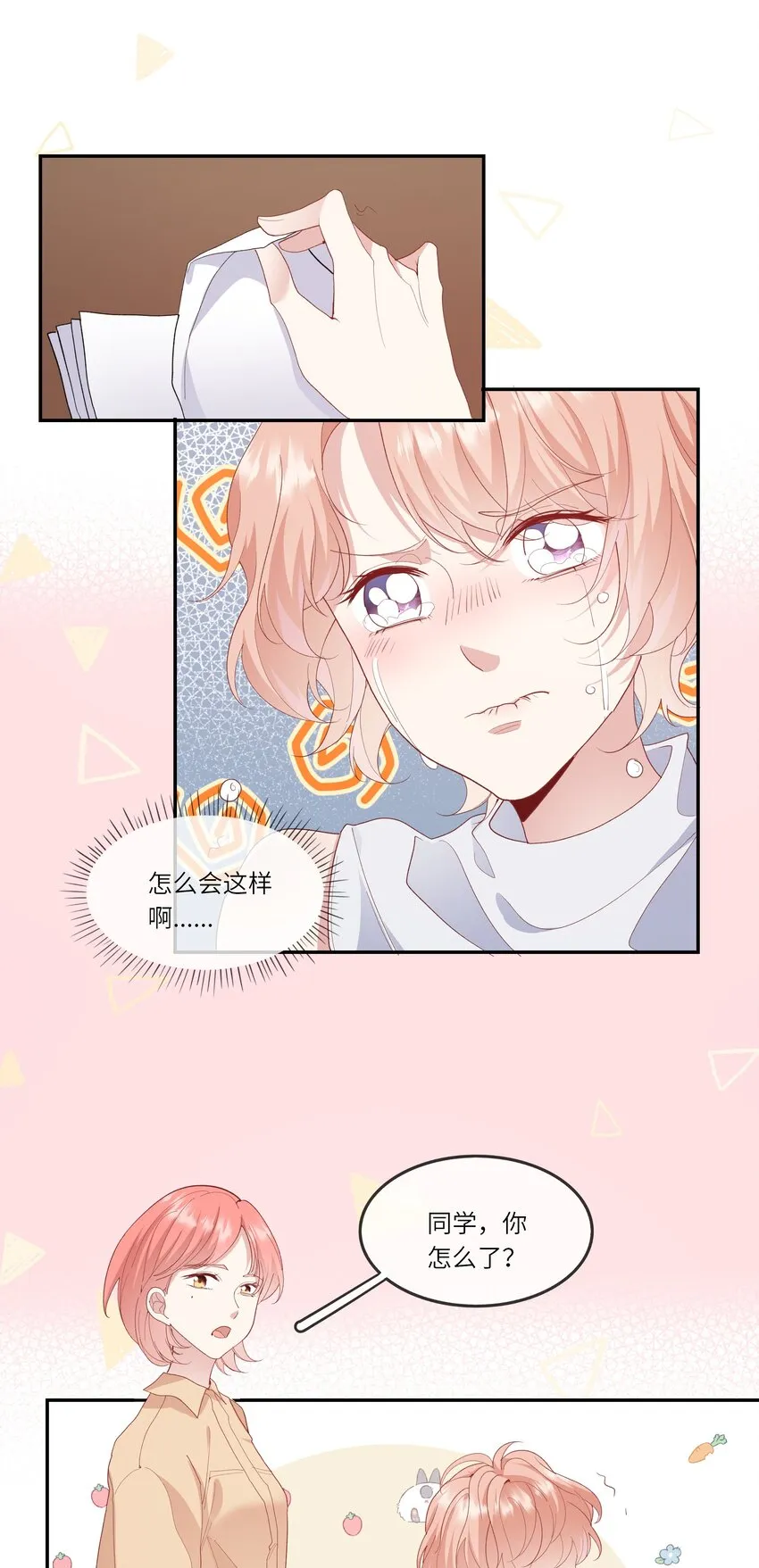 028 窗外，是我最喜欢的你 第5页