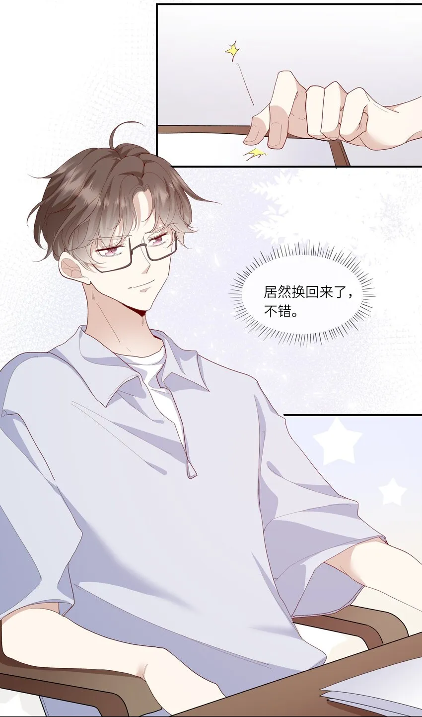 028 窗外，是我最喜欢的你 第8页