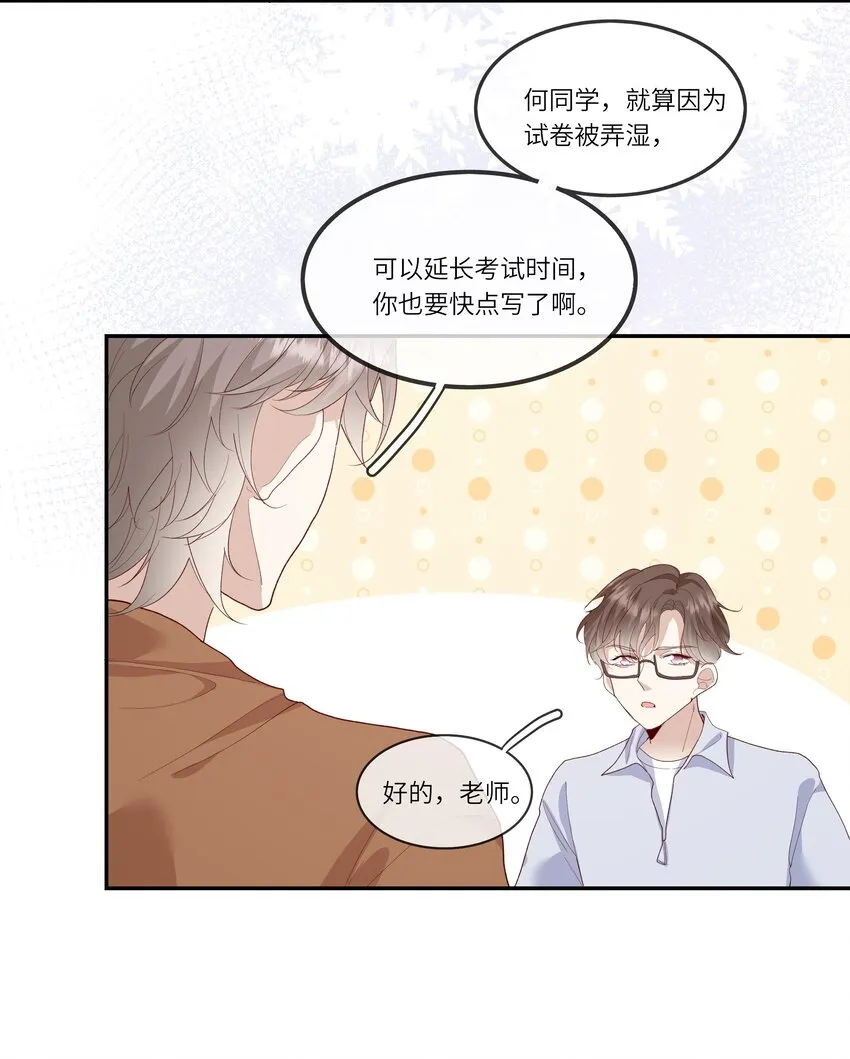 028 窗外，是我最喜欢的你 第9页