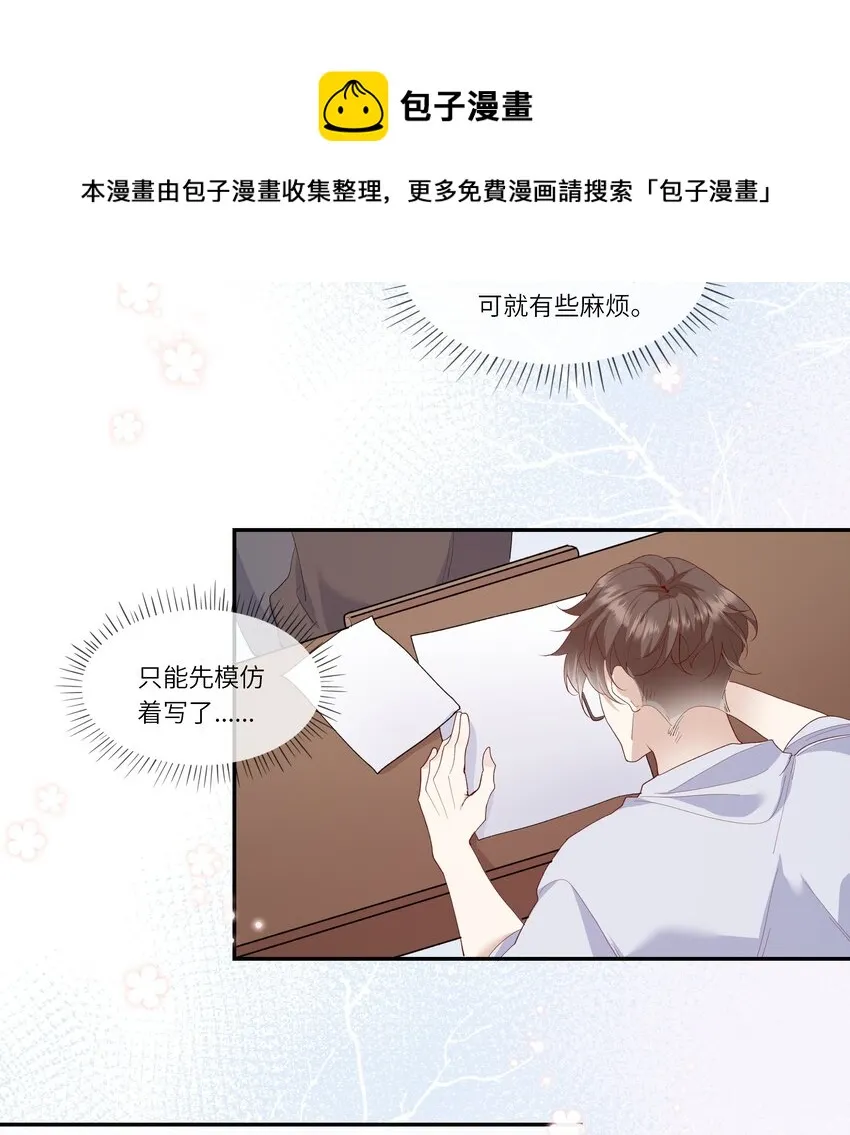 028 窗外，是我最喜欢的你 第11页