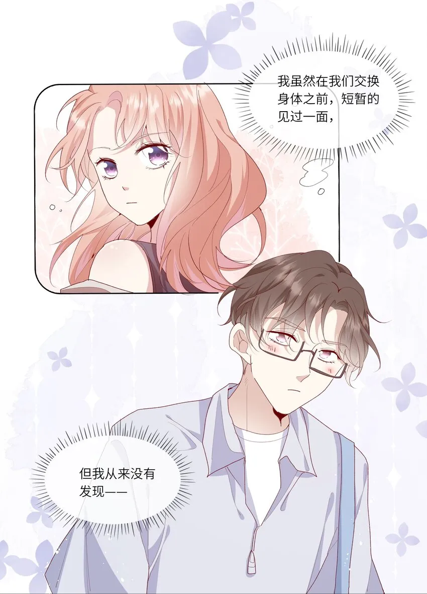 028 窗外，是我最喜欢的你 第18页