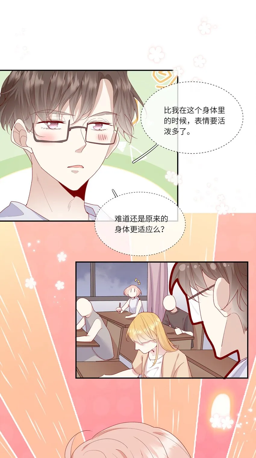 028 窗外，是我最喜欢的你 第20页