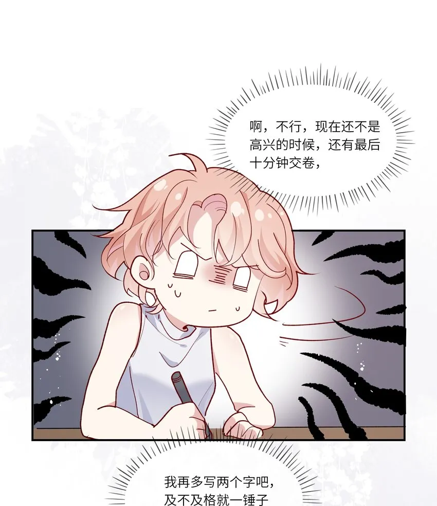 028 窗外，是我最喜欢的你 第22页